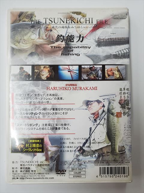 常吉/常吉ファイル DVD 釣能力 | ps.kizuの中古釣具＆アウトレット館
