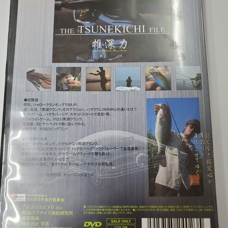 常吉/常吉ファイル DVD 推深力 | ps.kizuの中古釣具＆アウトレット館
