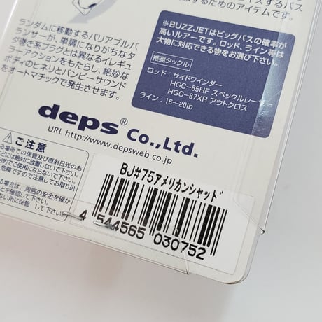 デプス/ バズジェット