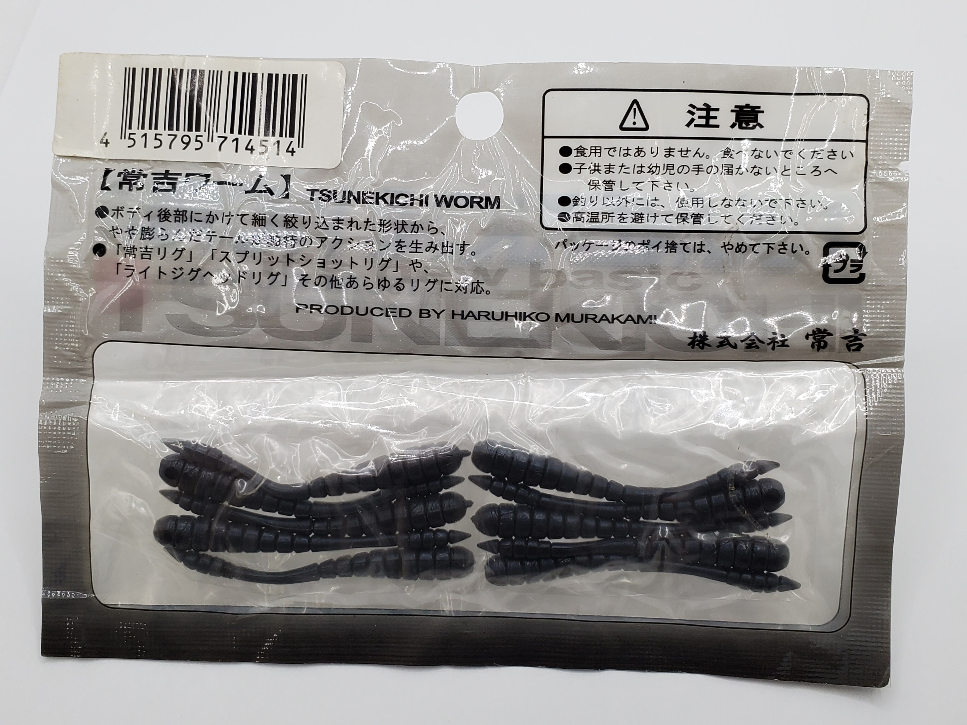 常吉 ツネキチ 常吉ワーム2インチ | ps.kizuの中古釣具＆アウトレット館