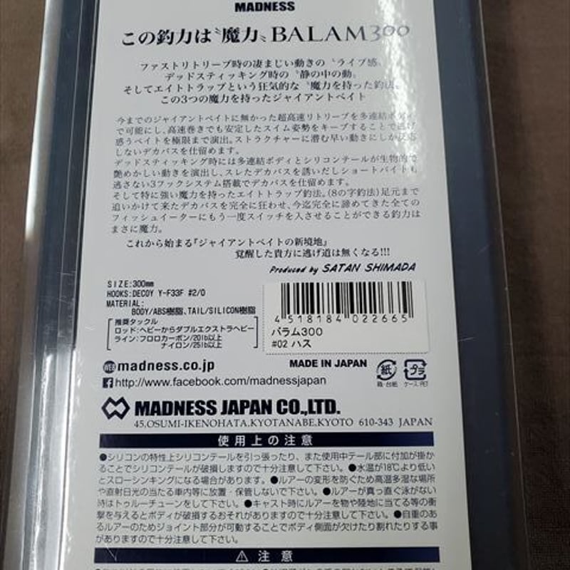 マドネス/バラム300 ハス | ps.kizuの中古釣具&アウトレット館 マドネス/バラム300 ハス | ps.kizuの中古釣具&アウトレット館