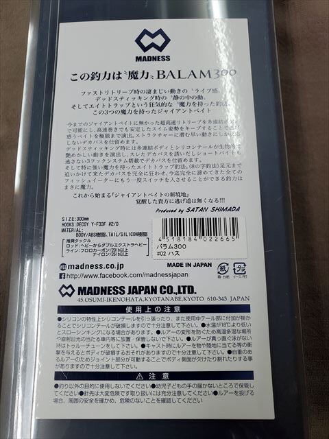 マドネス/バラム300 ハス | ps.kizuの中古釣具＆アウトレット館
