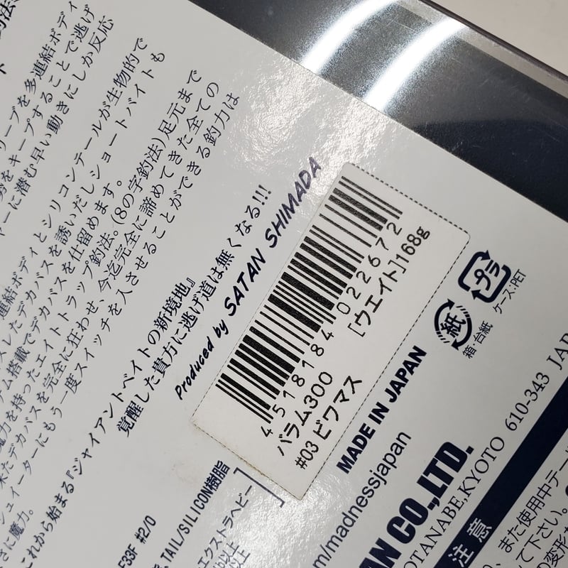 マドネス/バラム300 ＃03ビワマス | ps.kizuの中古釣具＆アウトレット館