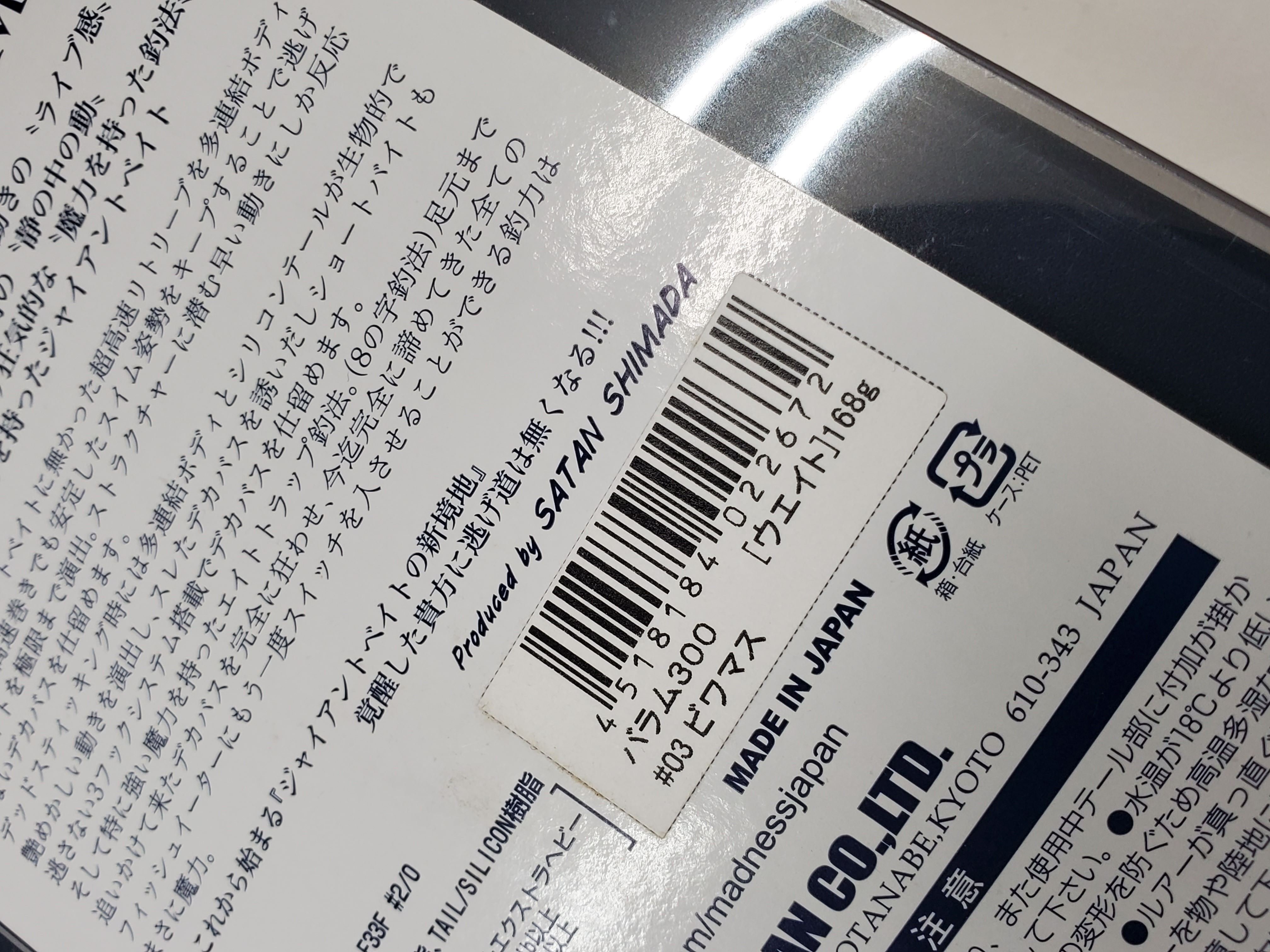 マドネス/バラム300 ＃03ビワマス | ps.kizuの中古釣具＆アウトレット館