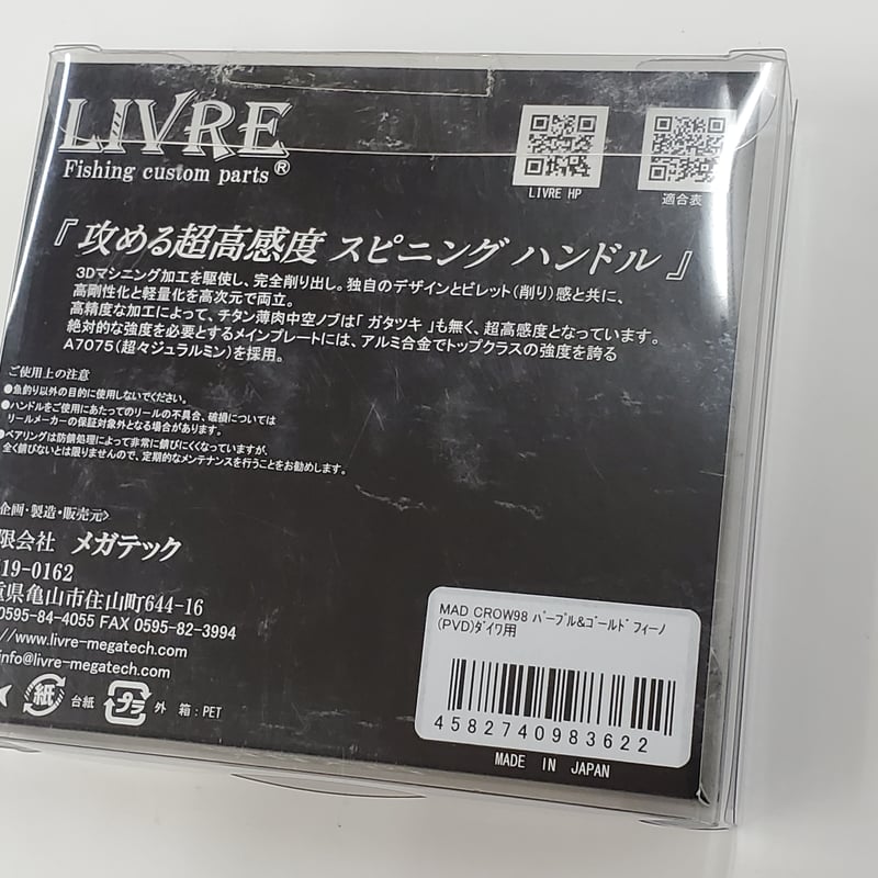 メガテック リブレ/スクイッドマニア マッドクロウ98 パープルゴールド