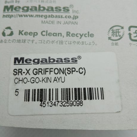 メガバス　SR-Xグリフォン