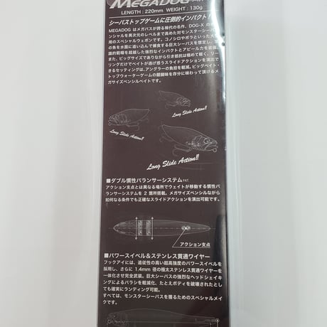 メガバス　メガドッグ