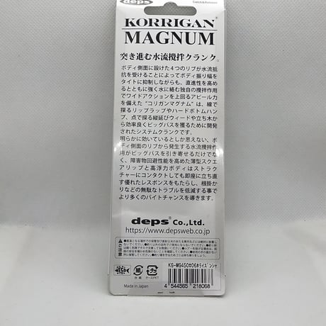 デプス / コリガンマグナム450