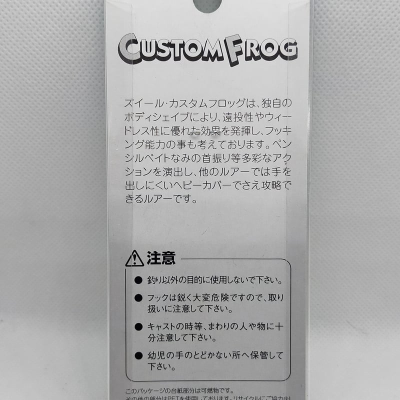 ZEAL ズイール カスタムフロッグ P① | ps.kizuの中古釣具＆アウトレット館