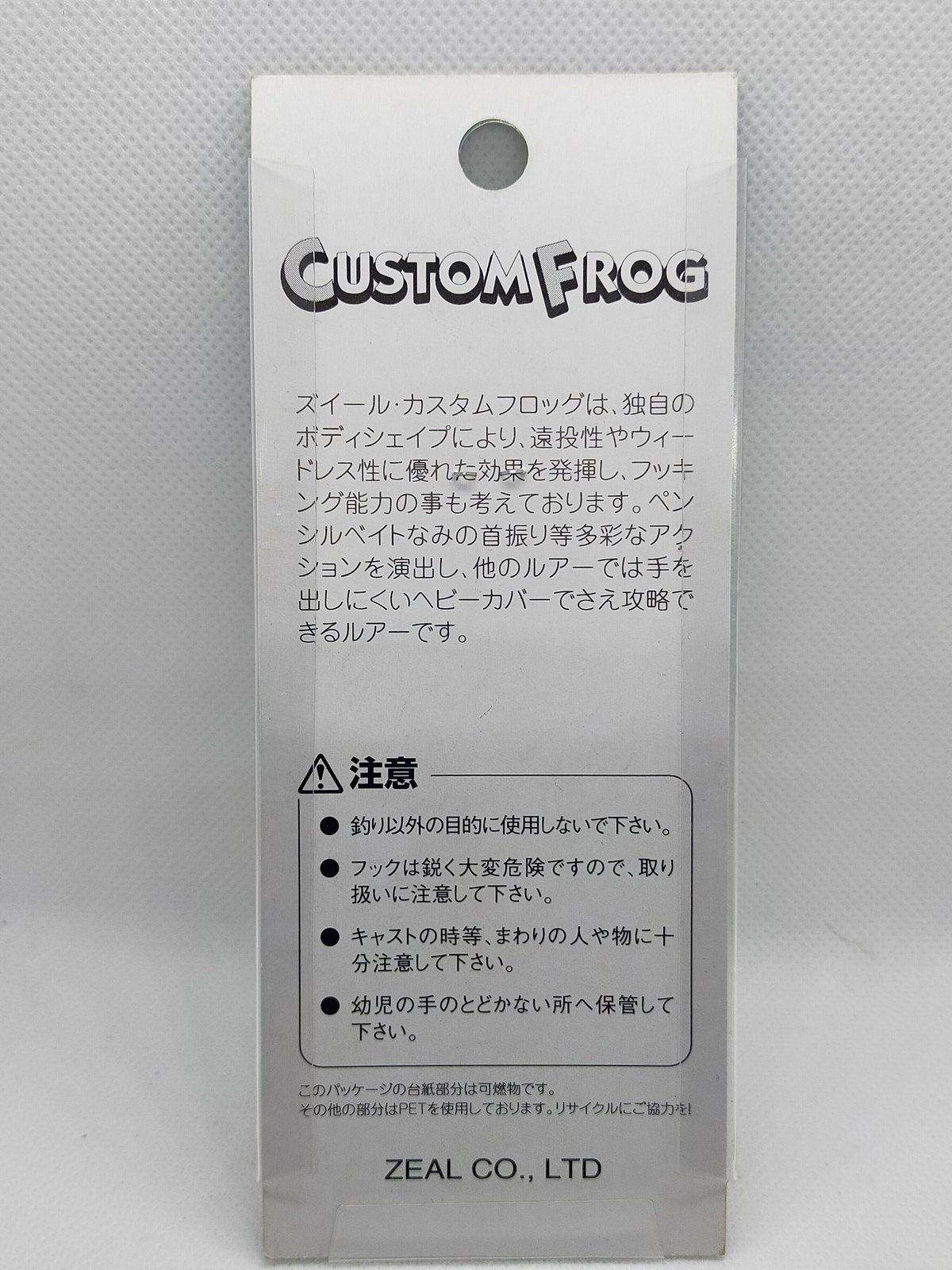 ZEAL ズイール カスタムフロッグ P① | ps.kizuの中古釣具＆アウトレット館