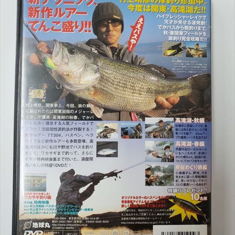 村上晴彦/岸釣りトリップ2 | ps.kizuの中古釣具＆アウトレット館