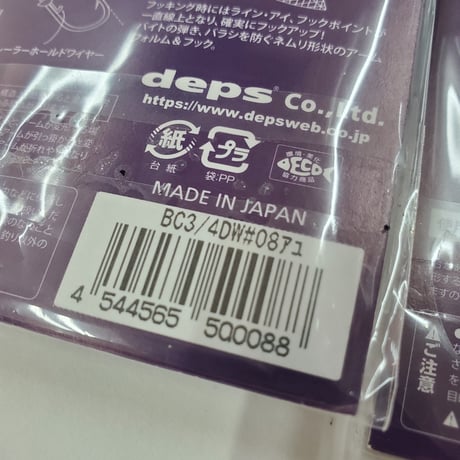 デプス/  Bカスタム 3/4oz