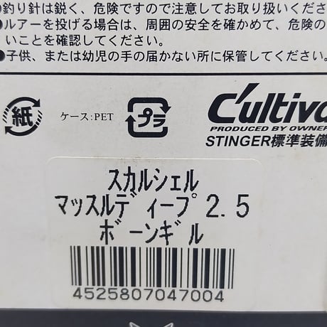 ジャッカル　マッスルディープ  2.5　P①
