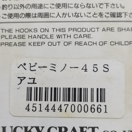 ラッキークラフト　ベビーミノー45S