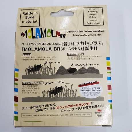 オーバスライブ　モラモラ BR