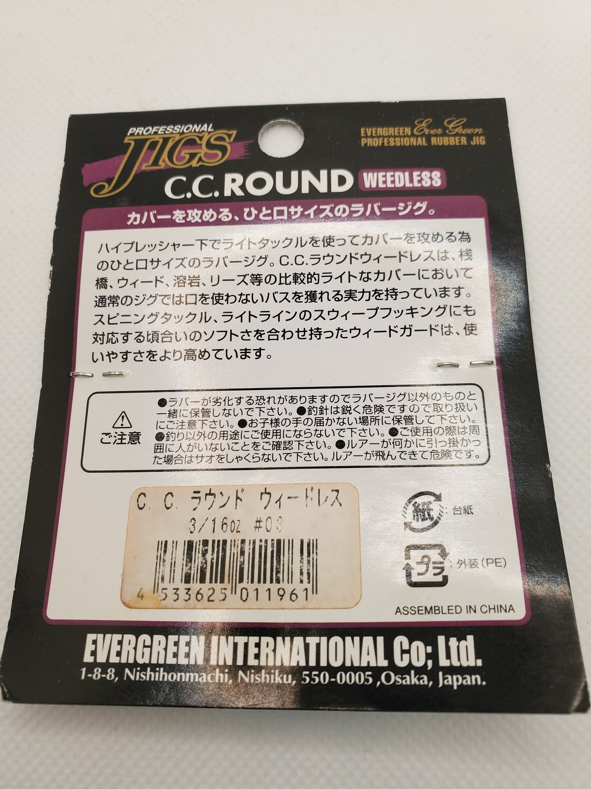 エバーグリーン/ プロッフェショナルジグ C.Cラウンド 3/16oz | ps