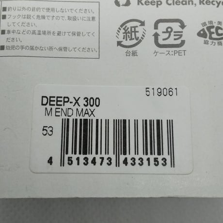 メガバス　ディープX　300　①