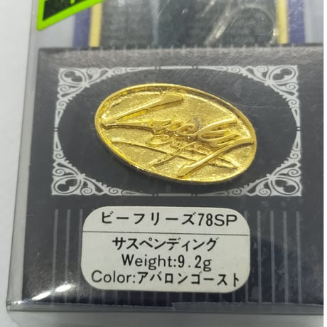 ラッキークラフト　ビーフリーズ78SP