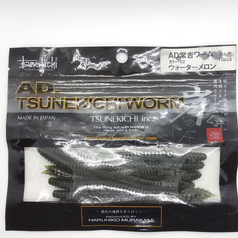 常吉ワーム　10袋セット　ツネキチ　tsunekichi 02 アウトドア・釣り・旅行用品 常吉ワーム 10袋セット ツネキチ