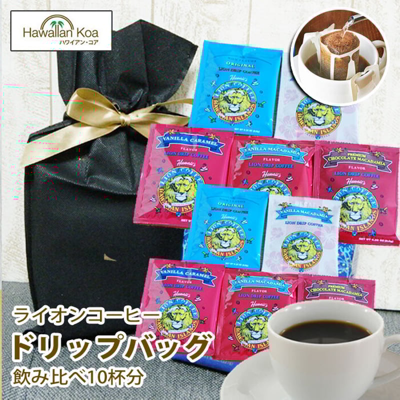 LION COFFEE ライオンコーヒー ドリップバッグ80個セット ハワイ ライオンコーヒー 本格 ドリップパック フレーバー