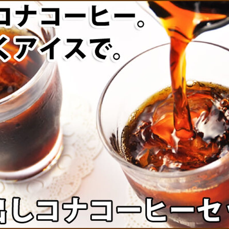 ケン坊 コナコーヒー　2袋 para002_231010_07.jpg