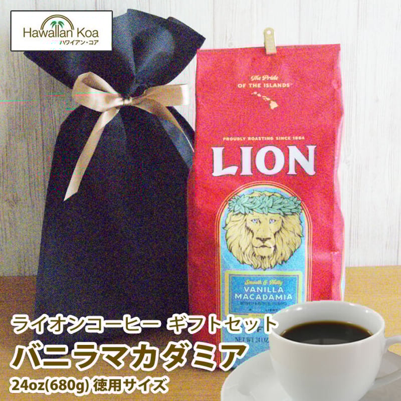 ライオンコーヒー バニラマカダミア 680g 4個セット