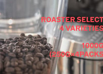 【浅煎り】Roaster Select 1000g(250g×4)