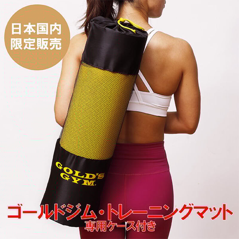 ゴールドジム・トレーニングマット YW-1 日本国内限定販売〈送料 ゴールドジム・トレーニングマット YW-1 日本国内限定販売〈送料