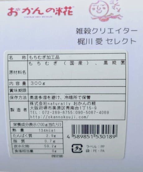 【個性派！】超もちむぎBLACK（もち麦100％黒麹）300ｇ × 1個