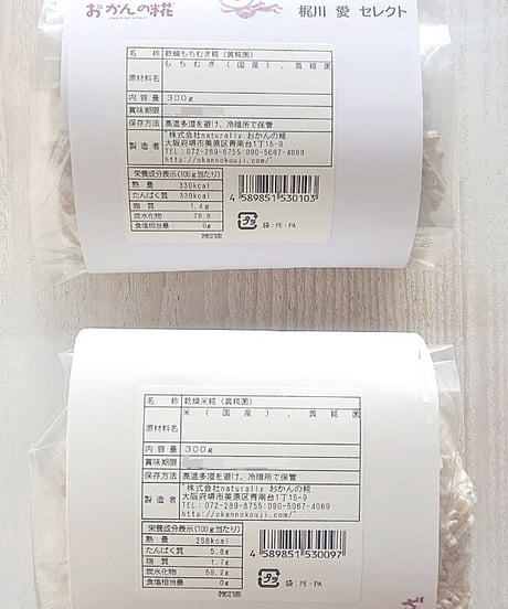【数量限定！】もちむぎ糀 ＆　米糀（セット販売）300ｇ×2  レシピ付き