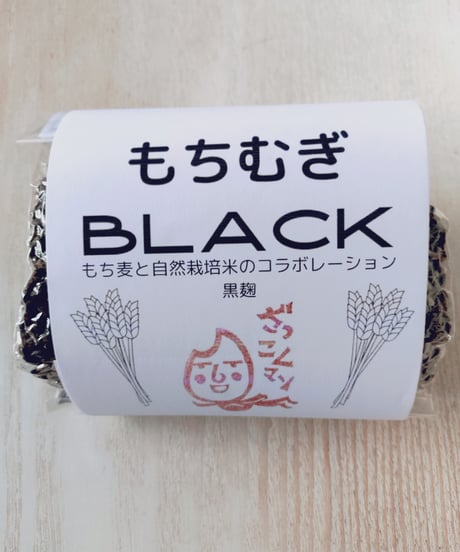 【入門セット！】もちむぎBLACK（もち麦と米糀のコラボ黒麹）300ｇ × 1個  /  素材の旨味　濃い十六穀　2個セット