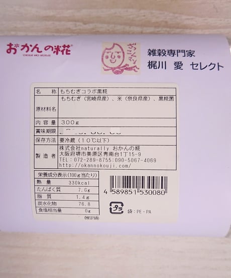 【初心者さん向き！】もちむぎBLACK（もち麦と米糀のコラボ黒麹）300ｇ × 1個  レシピ付き