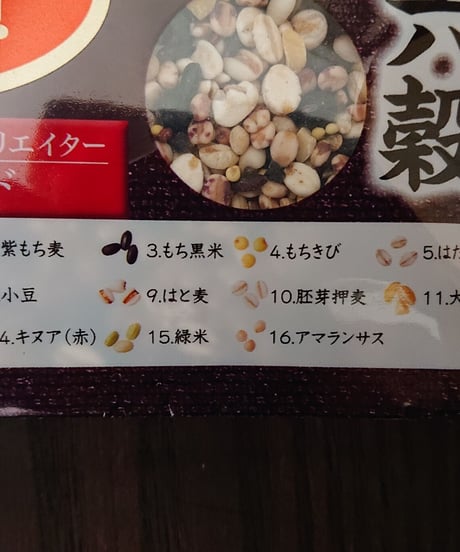 素材の旨味　濃い十六穀　雑穀クリエイター梶川愛ブレンド（180ｇ）  4個セット