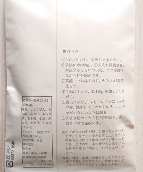 【数量限定！】十穀そばがき（蕎麦・菜食 一如庵 コラボレーション）