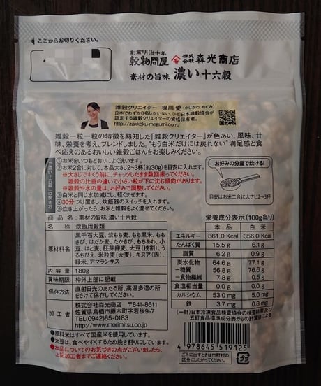 素材の旨味　濃い十六穀　雑穀クリエイター梶川愛ブレンド（180ｇ）  4個セット