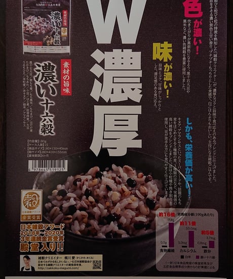 素材の旨味　濃い十六穀　雑穀クリエイター梶川愛ブレンド（180ｇ）  4個セット