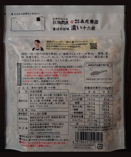 【入門セット！】もちむぎBLACK（もち麦と米糀のコラボ黒麹）300ｇ × 1個  /  素材の旨味　濃い十六穀　2個セット
