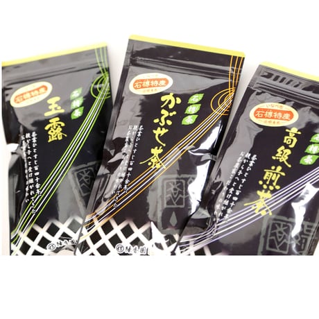 【贈答用】玉露・かぶせ茶・高級煎茶　3袋セット