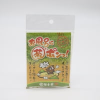 お風呂に茶ポンッ！(1バッグ入)