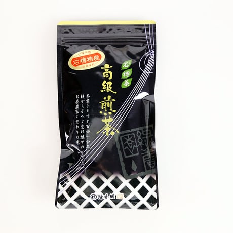 高級煎茶（R7年度産）（クロネコゆうパケット）