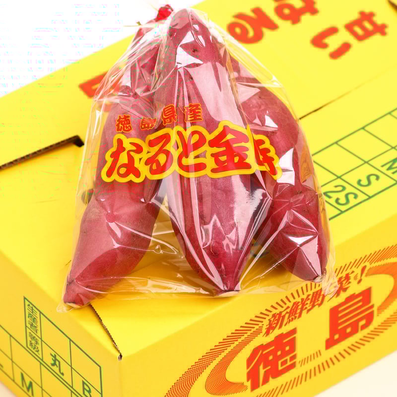 さつまいも鳴門金時（徳島県産）袋詰め 500g Mサイズ 3本入り | 吉田青果