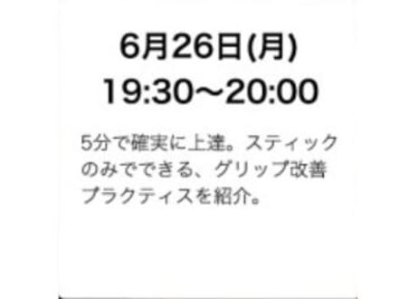【6/26(月)】でらドラムオンラインサロン【講師：松下マサナオ】