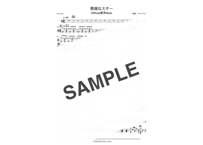 【無料】異端なスター/ Official髭男dism【かんたんドラム譜】