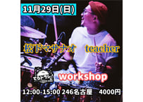 松下マサナオ(Yasei Collective)ドラムセミナー＠名古屋【ドラムセミナー】