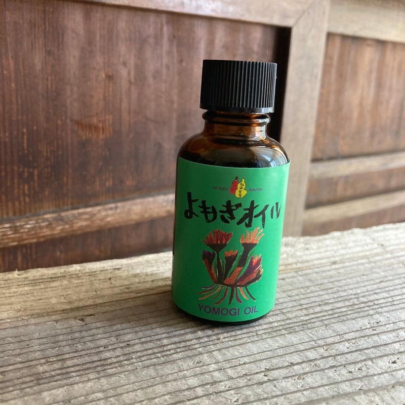 よもぎオイル【30mℓ】 | 松田笑店