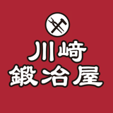 川﨑鍛冶屋