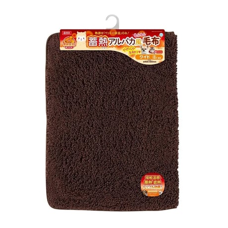 マルカン　蓄熱アルパカ風毛布　ワイド