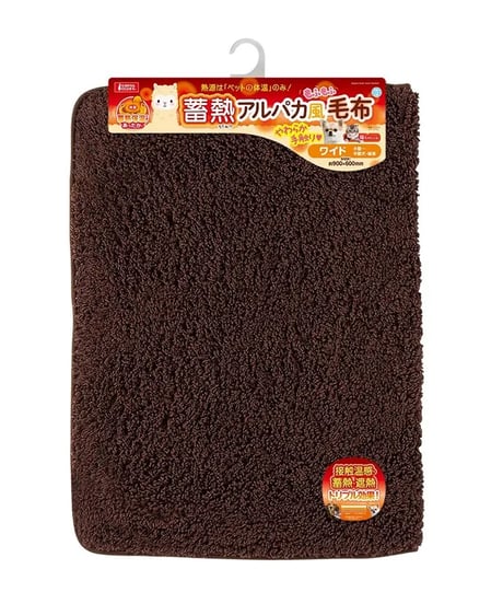 マルカン　蓄熱アルパカ風毛布　ワイド