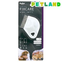 犬猫用 FIXCARE 手に収まる ノミ取りコーム
