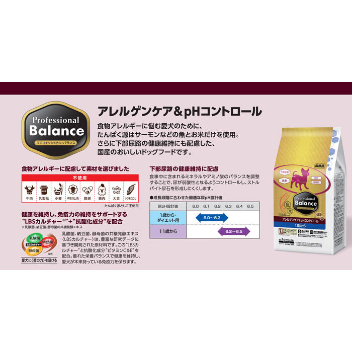 プロフェッショナルバランス アレルゲンケア\u0026pHコントロール 11歳から 3kg